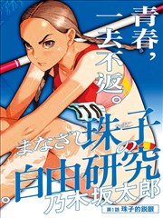 漫画花与旧信封面
